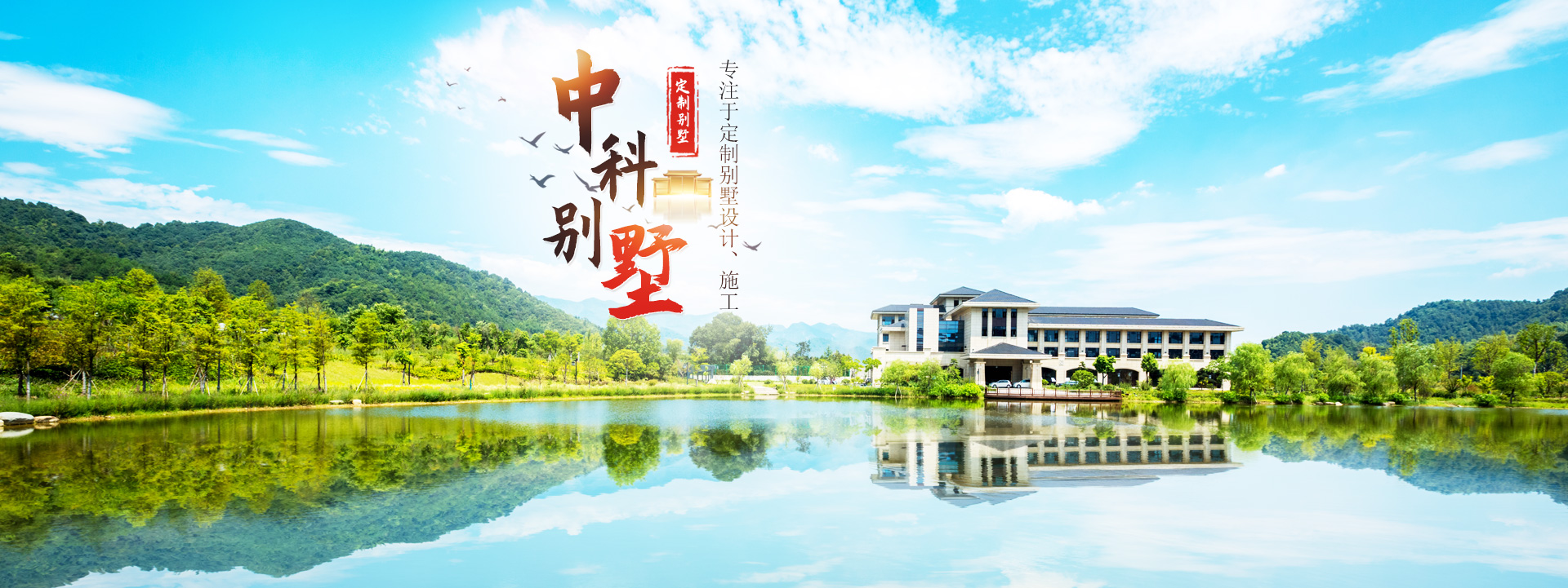 湖南中科別墅建筑有限公司